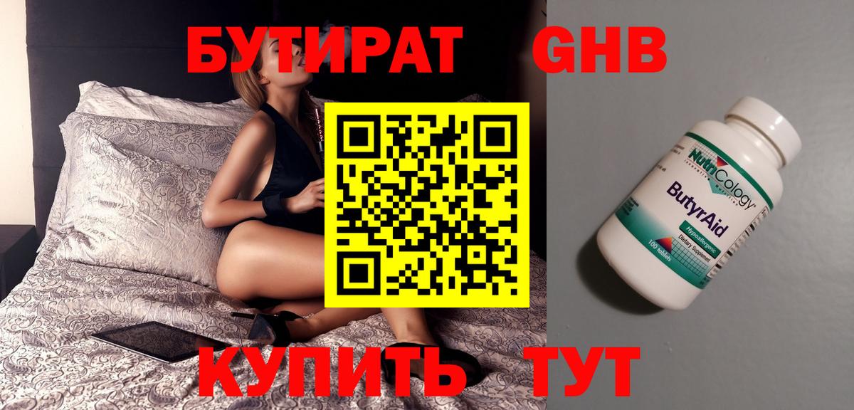 Бутират 1.4BDO  БУТИРАТ  Нефтеюганск  Вход с VPN 