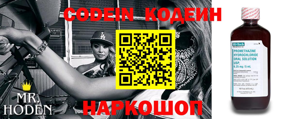 Кодеин Purple Drank  Вход с VPN  Нефтеюганск 