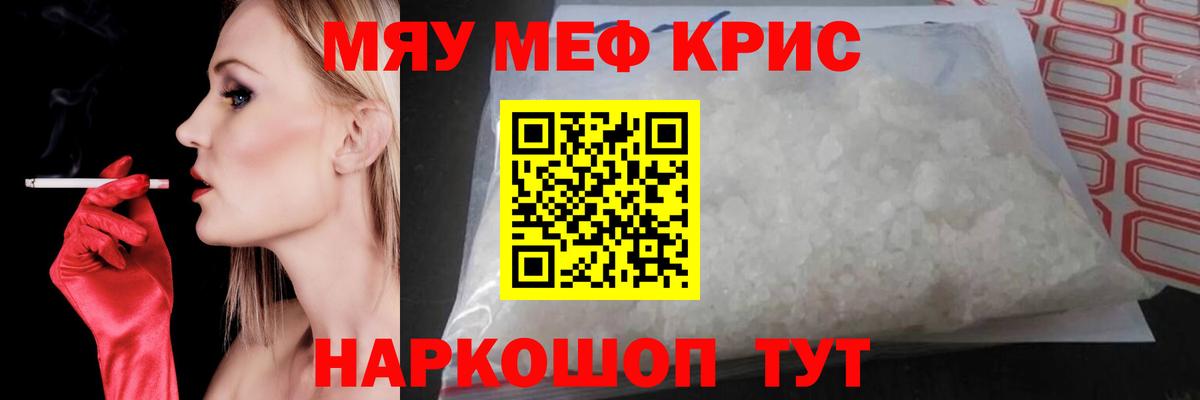 МЕФ кристаллы Нефтеюганск