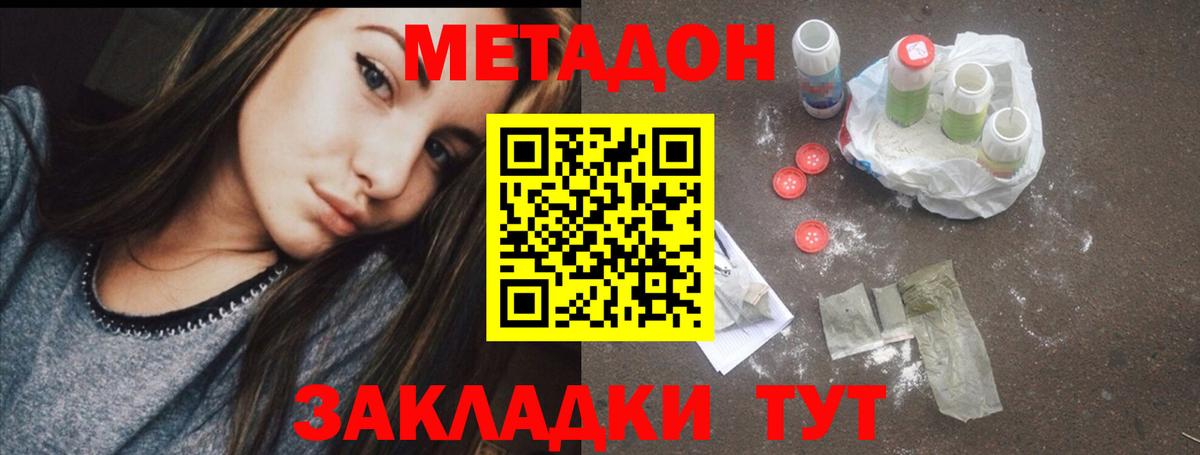 МЕТАДОН VHQ Нефтеюганск